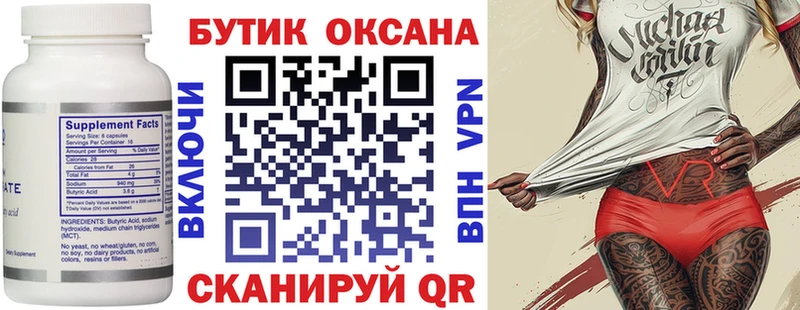 БУТИРАТ BDO  Котово 